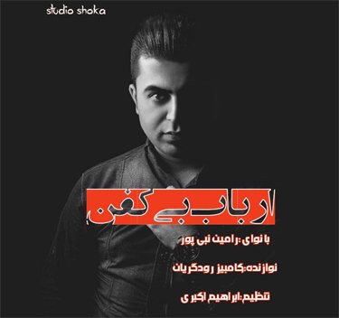 رامین نبی پور ارباب بی کفن